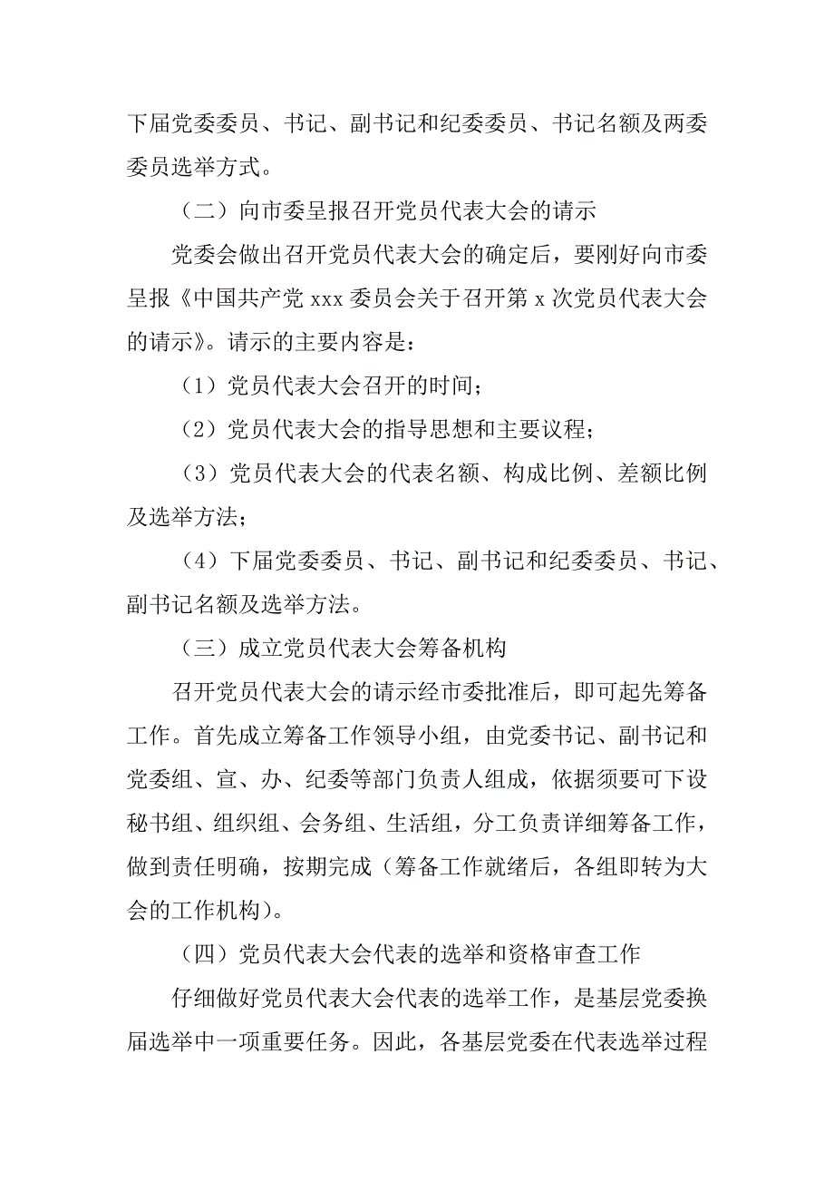 2023年基层党委换届工作流程计划范文_第2页