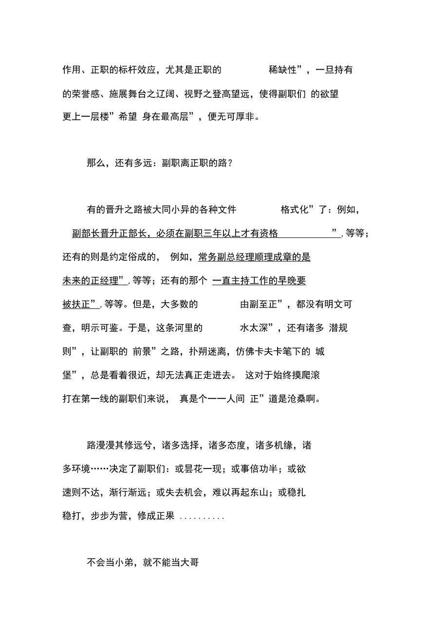 从副职到正职的路有多远_第2页