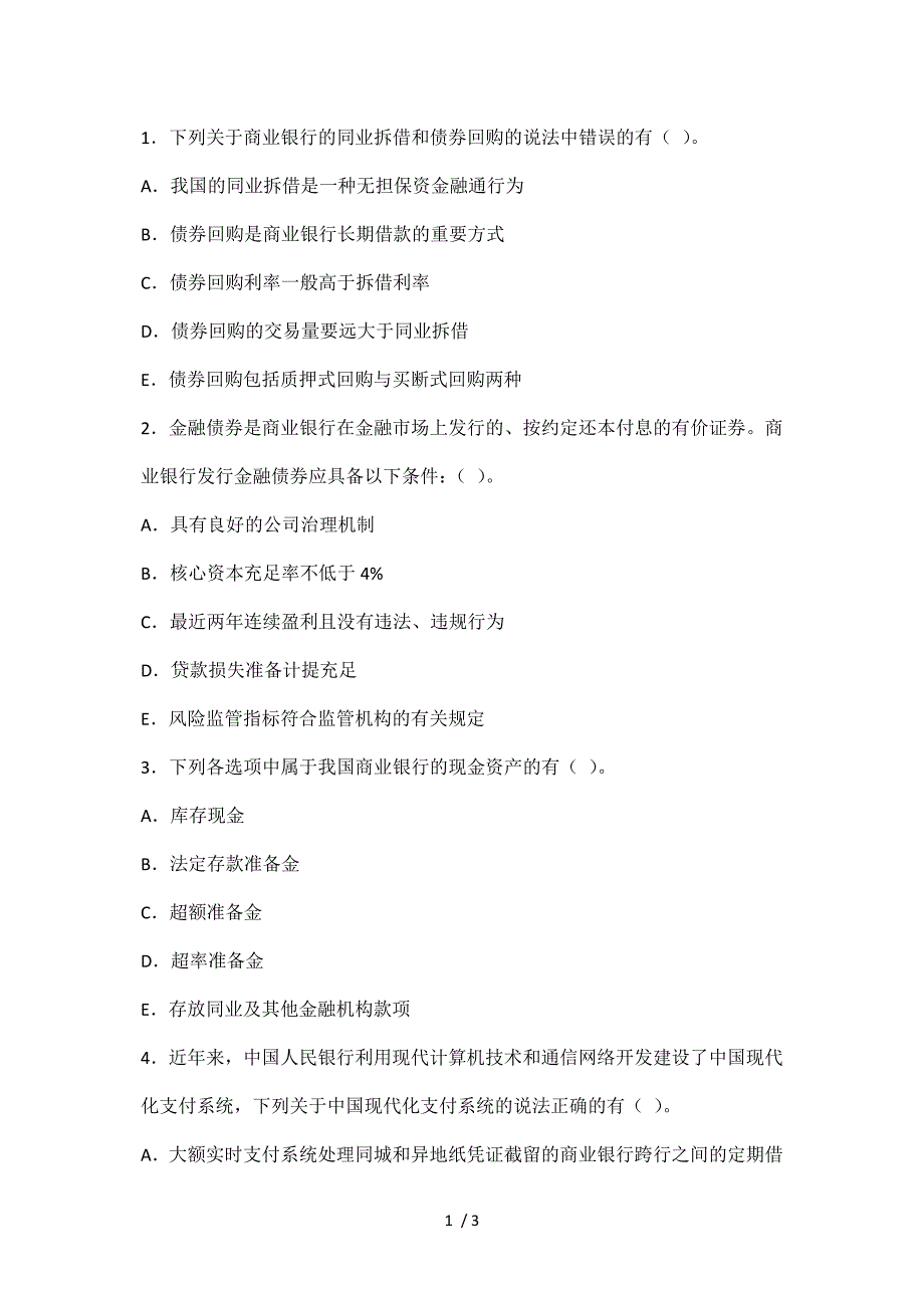 新平县2014农村信用社考试金融部分专业知识_第1页