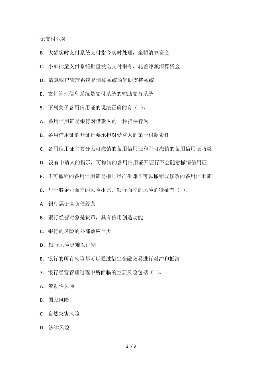 新平县2014农村信用社考试金融部分专业知识_第2页