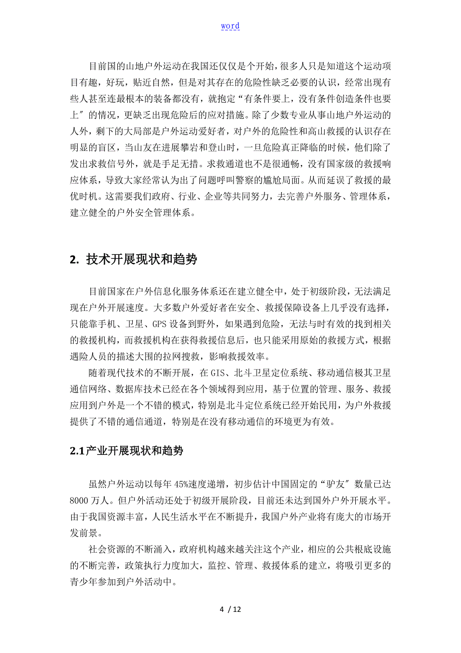 北斗导航在户外地指导应用_第4页