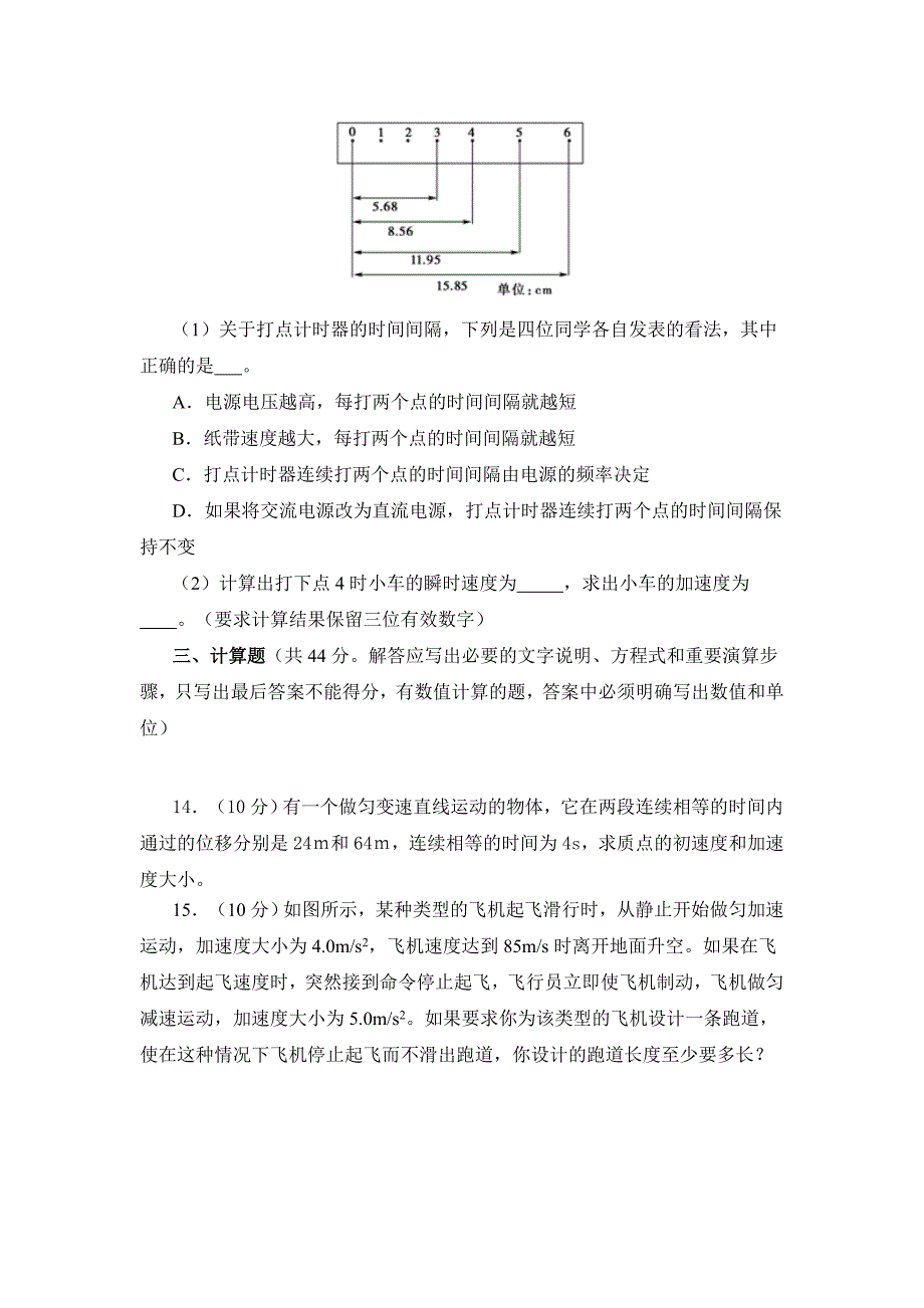 第二章匀变速直线运动的研究本章测试二(人教版必修1）_第4页