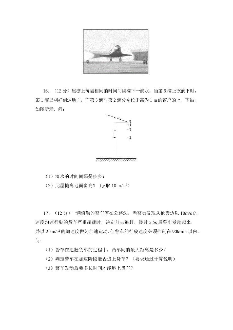 第二章匀变速直线运动的研究本章测试二(人教版必修1）_第5页