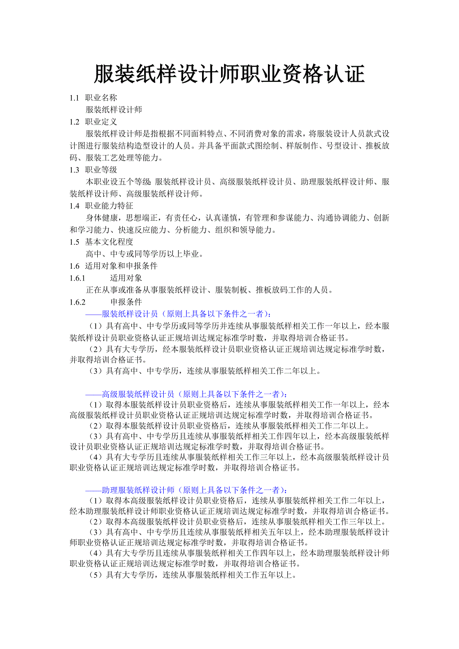服装纸样设计师职业资格认证_第1页