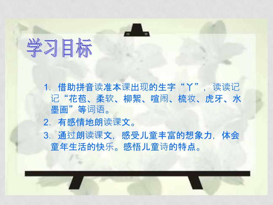 四年级语文下册 儿童诗两首（2）课件鲁教版_第2页