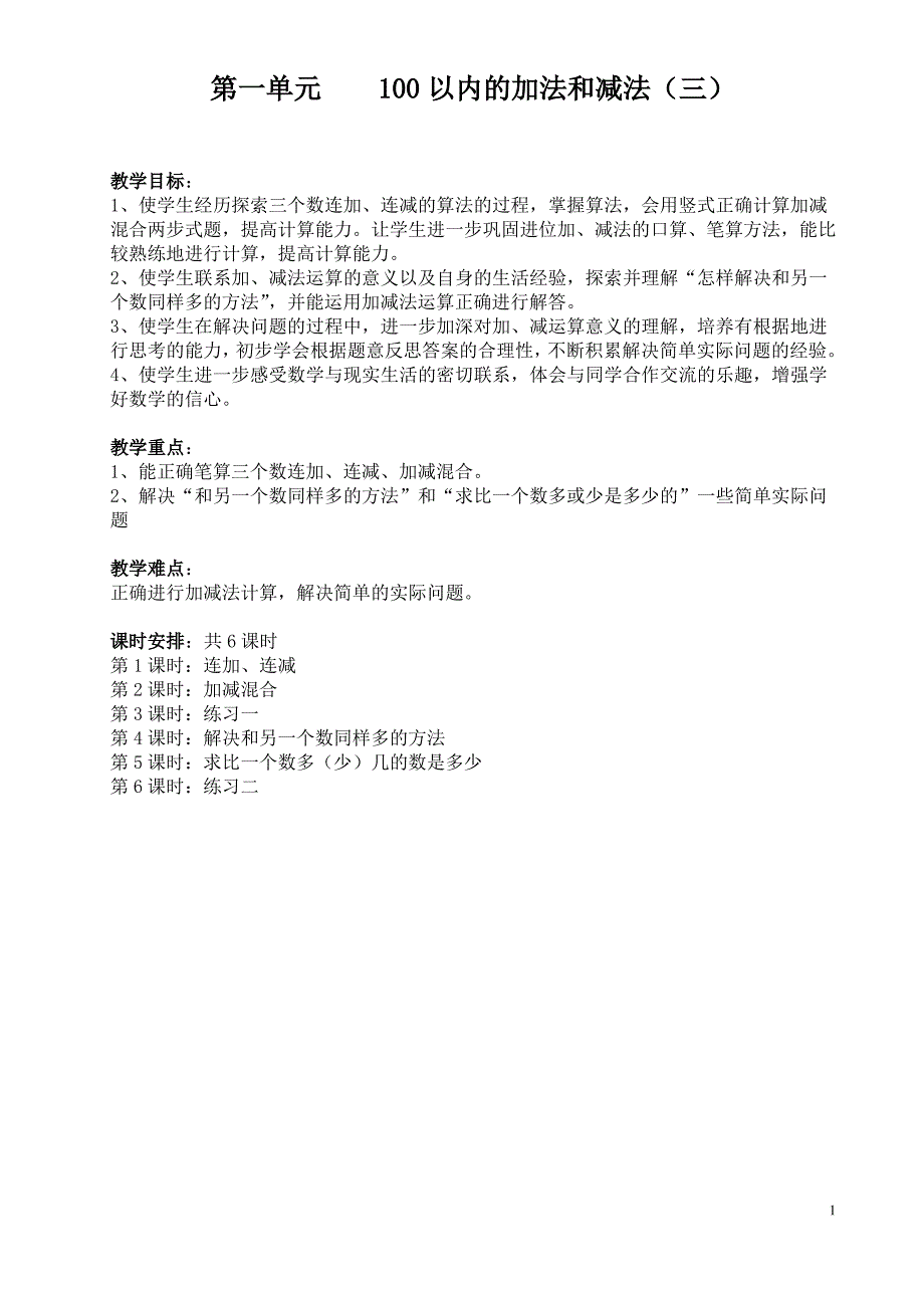 苏教版小学数学二年级上册教案全册2017年用_第1页