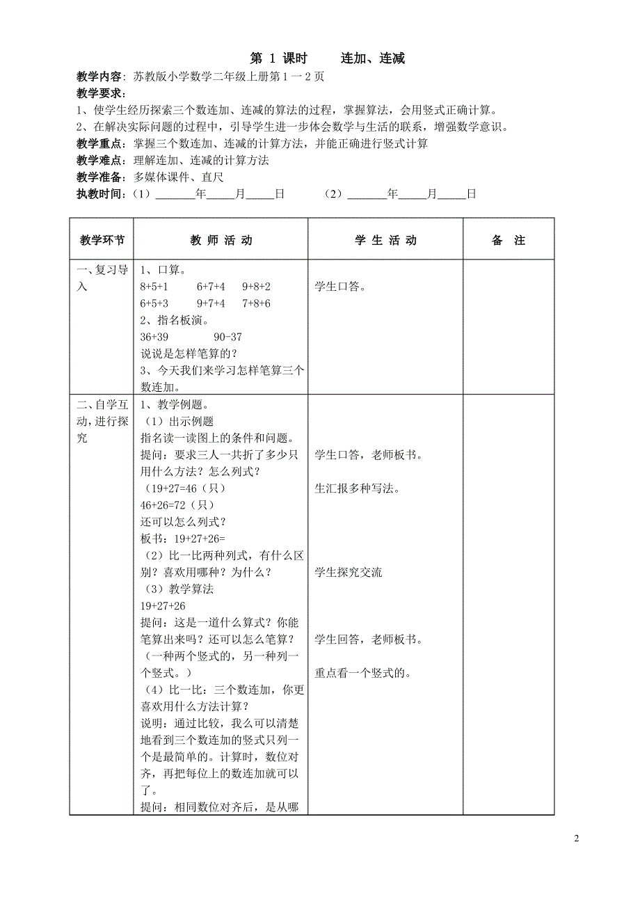 苏教版小学数学二年级上册教案全册2017年用_第2页