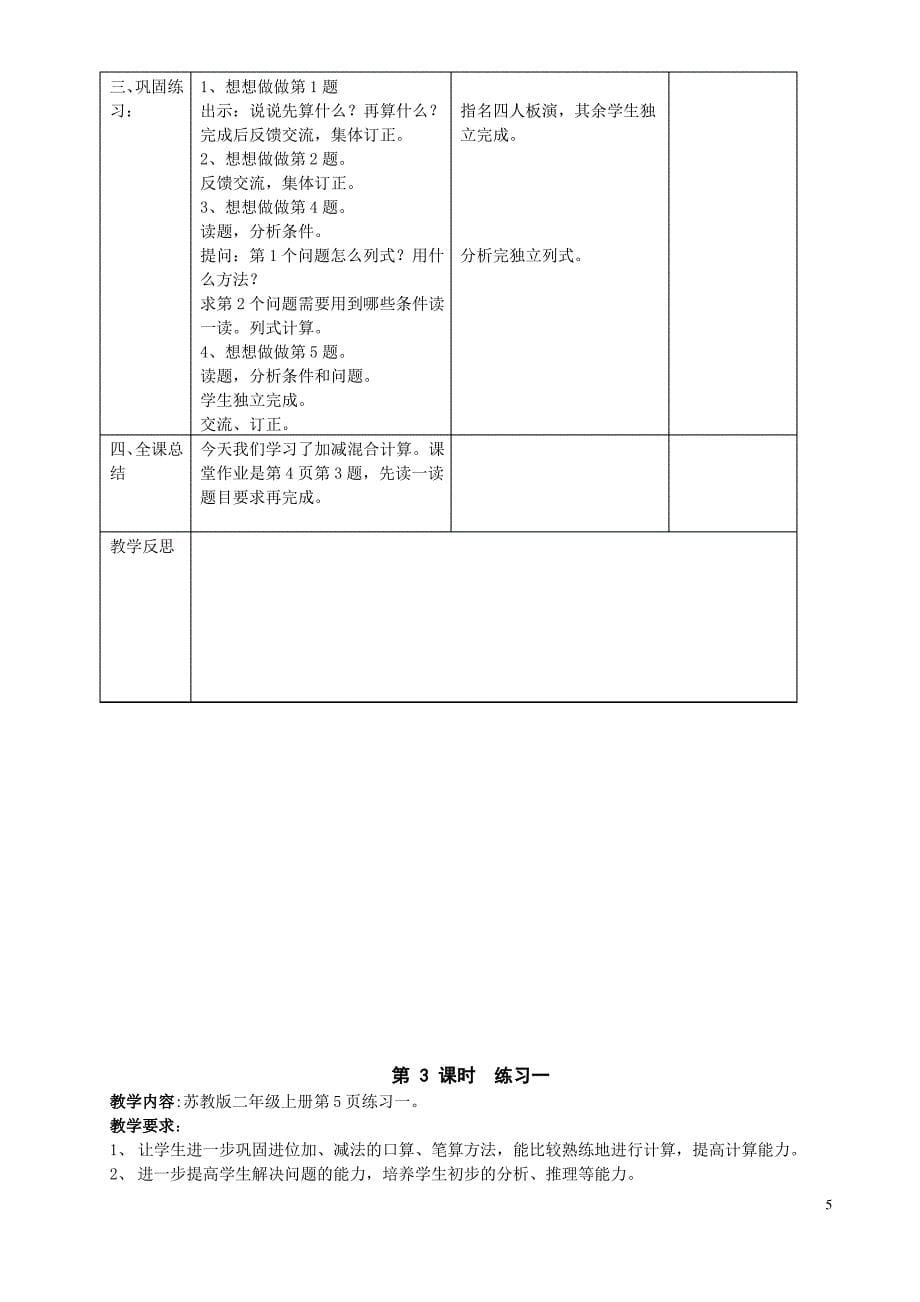 苏教版小学数学二年级上册教案全册2017年用_第5页