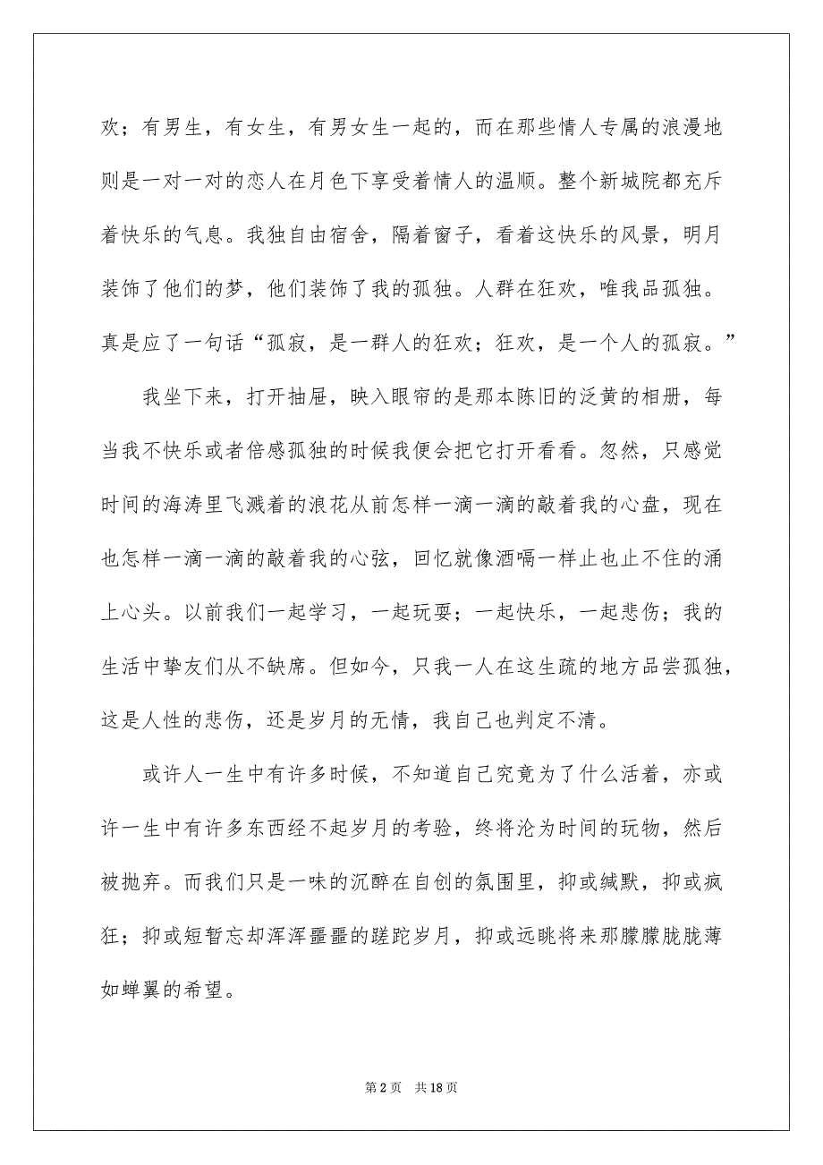 小学写事作文_第2页