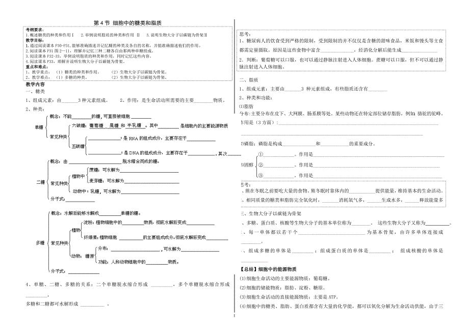 2.4糖类和脂质 (2).doc