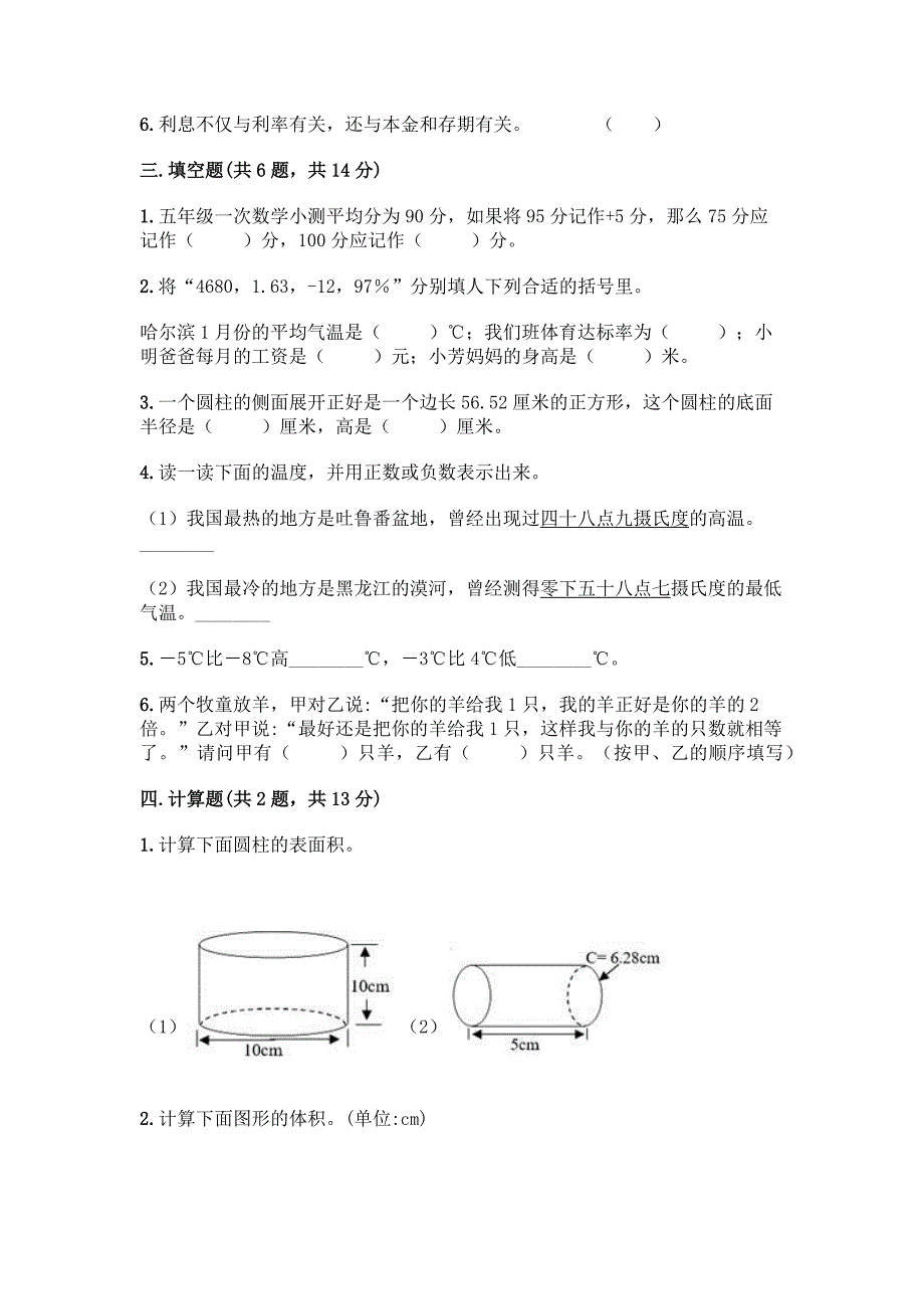 2022年春六年级下册数学期末测试卷【有一套】】.docx_第2页