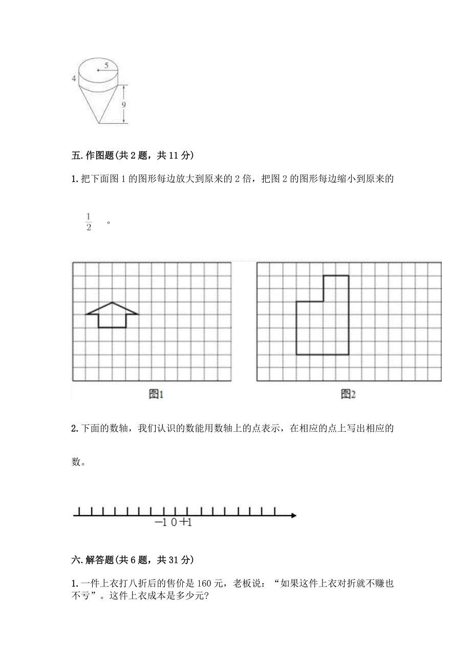 2022年春六年级下册数学期末测试卷【有一套】】.docx_第3页