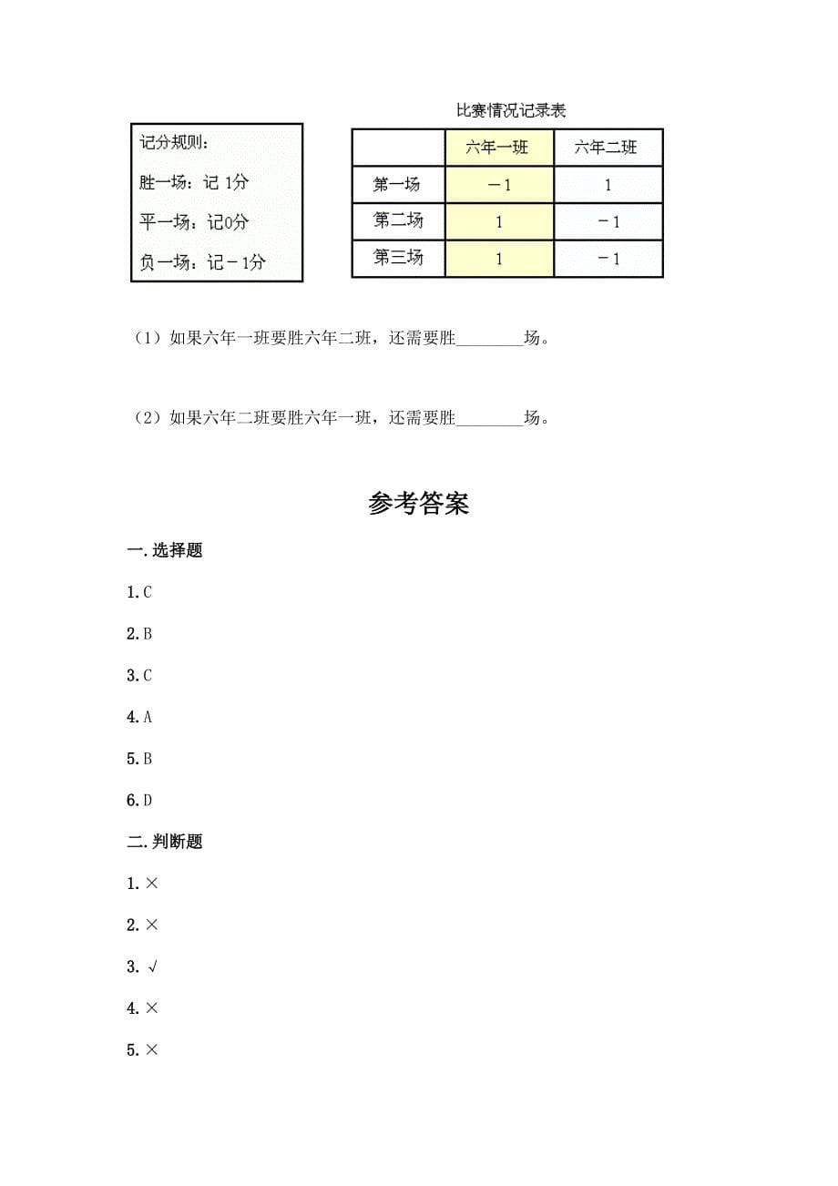 2022年春六年级下册数学期末测试卷【有一套】】.docx_第5页