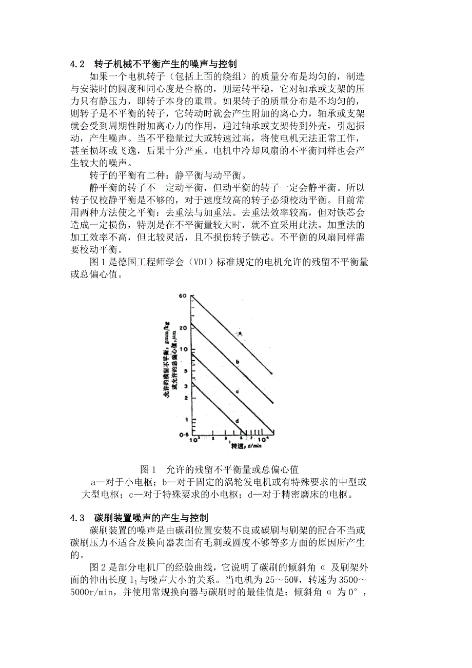 降低电机噪声探讨.doc_第4页