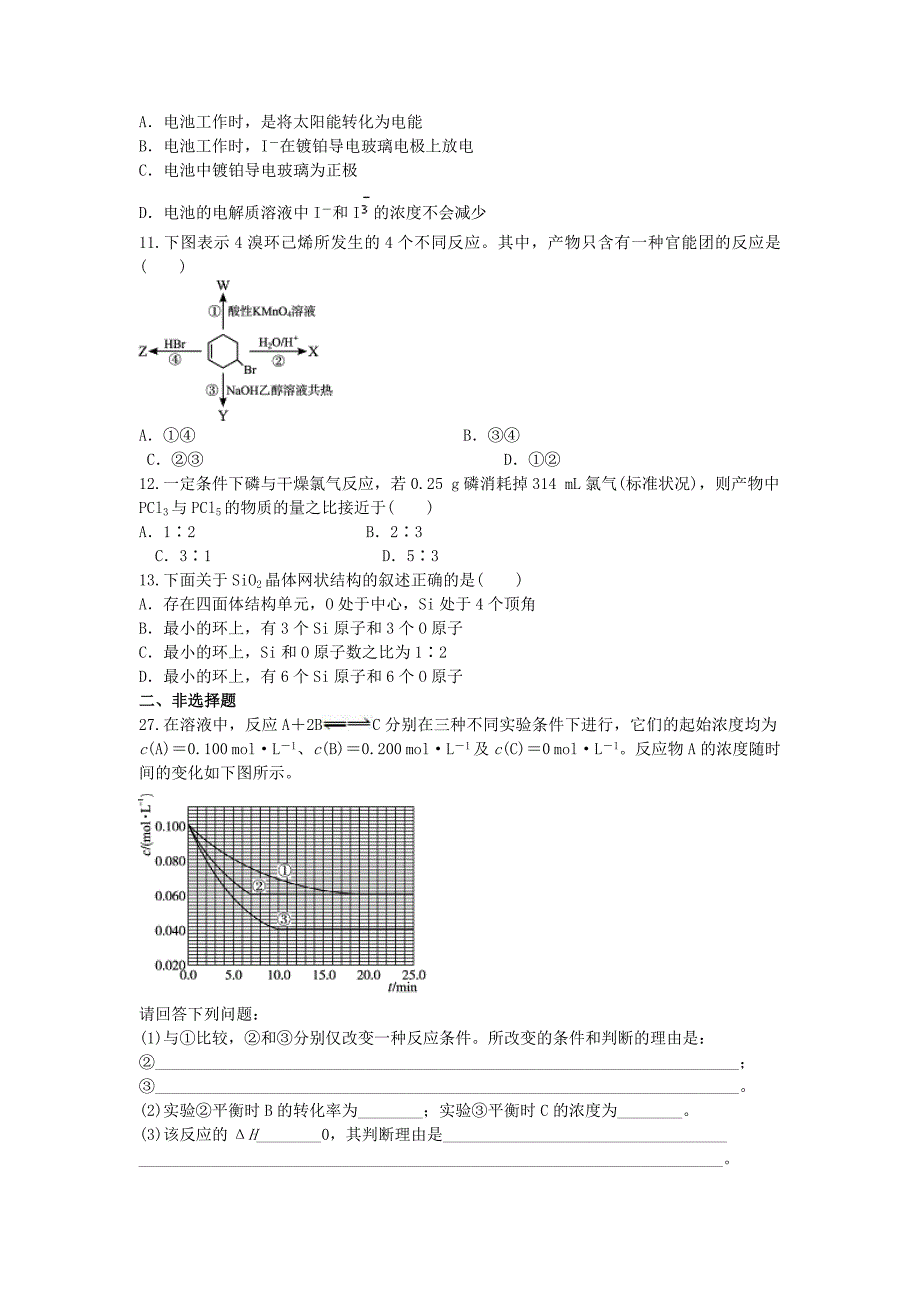 2010年普通高等学校招生全国统一考试【湖南化学真题+答案】 .doc_第2页