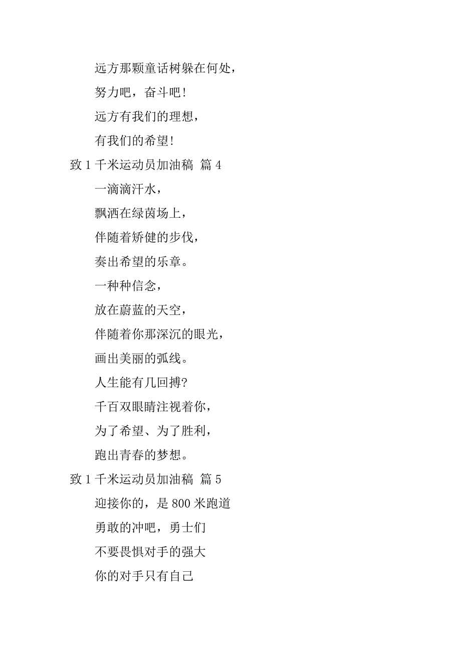 2023年致1千米运动员加油稿16篇_第3页