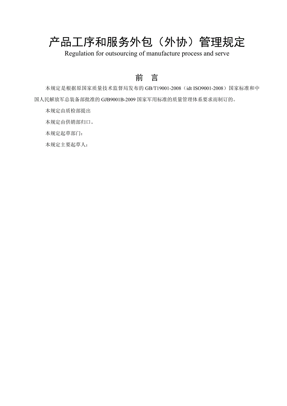 产品工序和服务外包（外协）管理规定_第1页