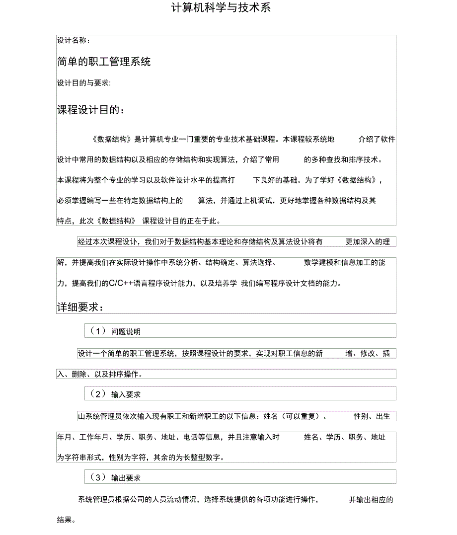 数据结构课程设计报告_第2页