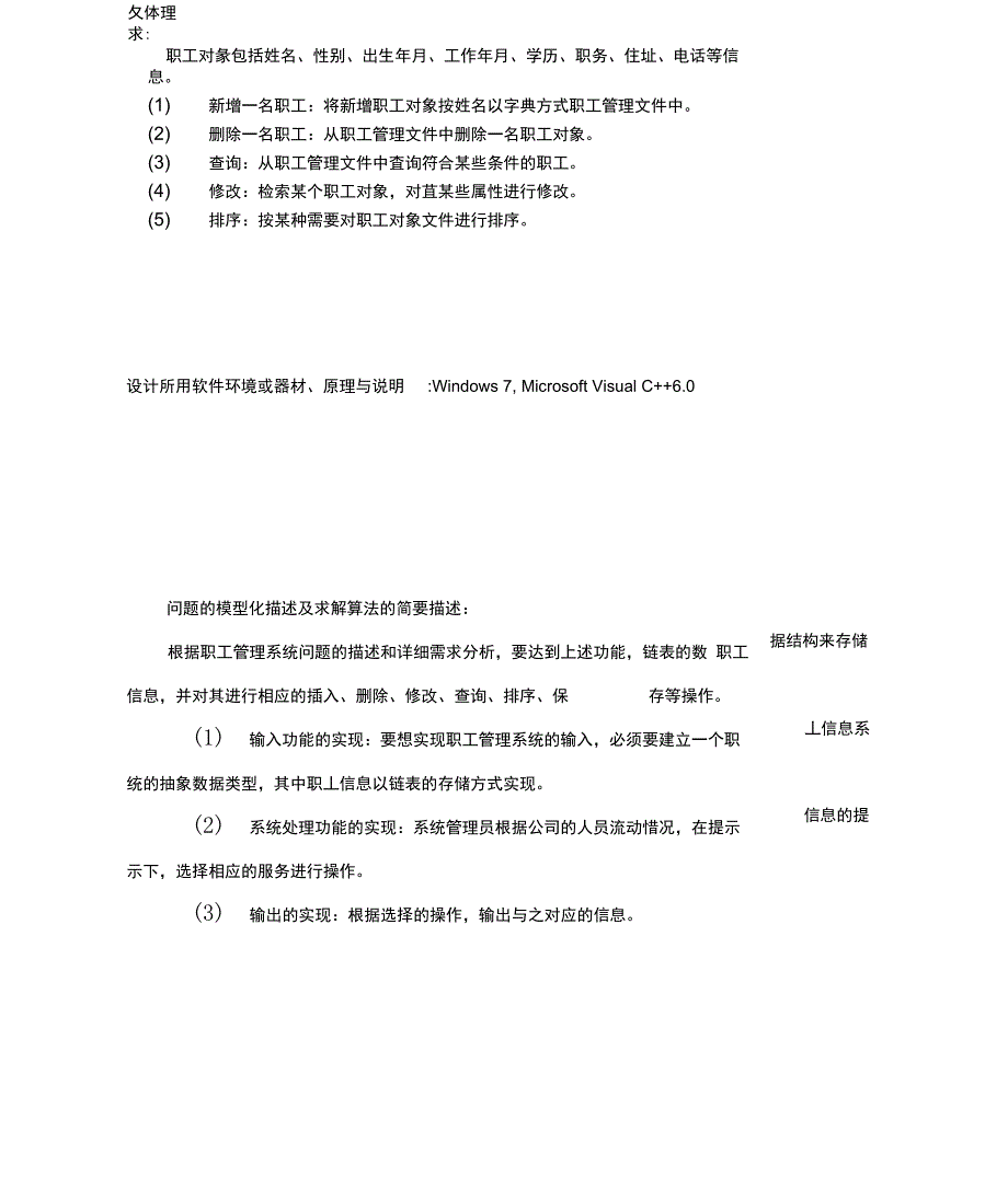 数据结构课程设计报告_第3页