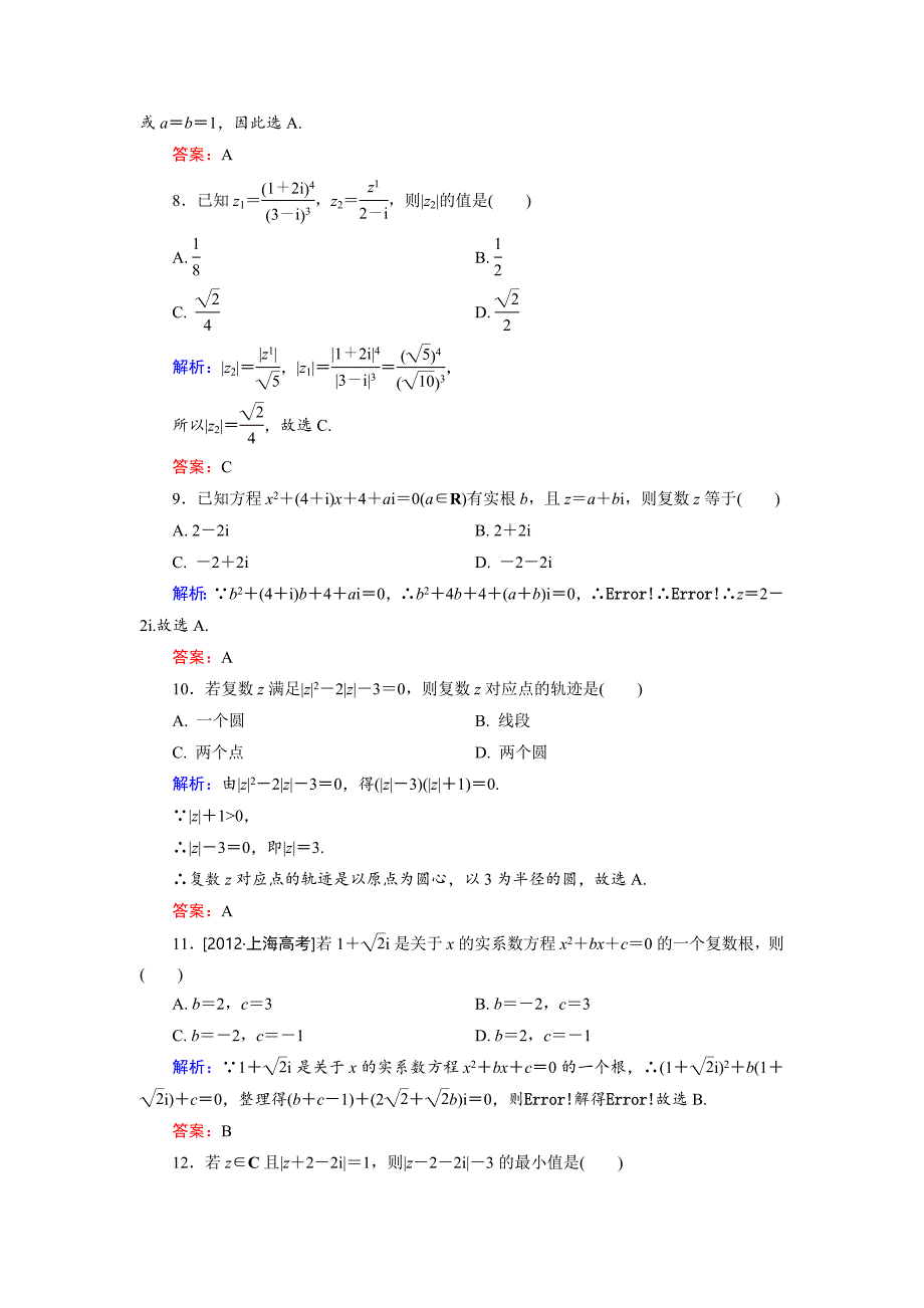 新编高中数学北师大版选修12 第4章 单元综合检测2 Word版含解析_第3页