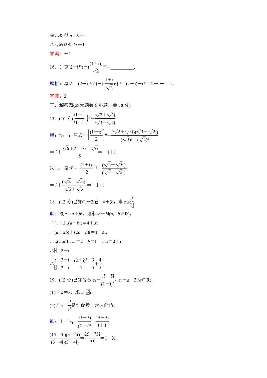 新编高中数学北师大版选修12 第4章 单元综合检测2 Word版含解析_第5页