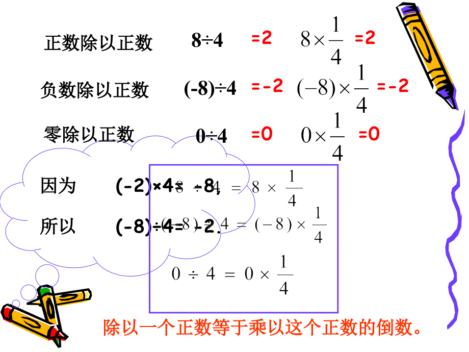 14有理数的除法2_第3页