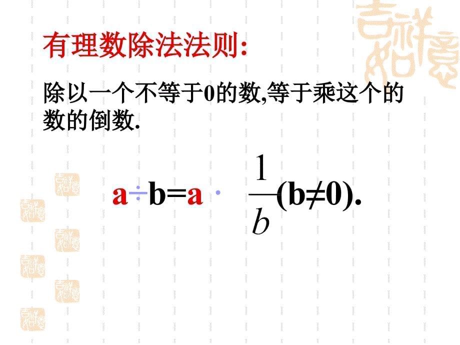 14有理数的除法2_第5页