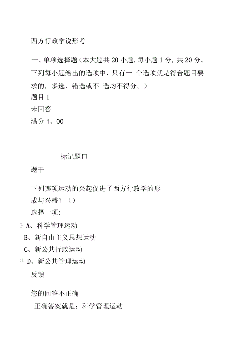 西方行政学说形考_第1页