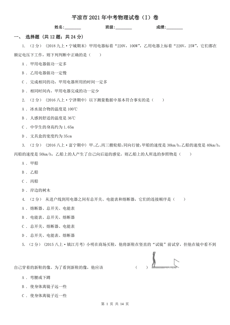 平凉市2021年中考物理试卷（I）卷_第1页