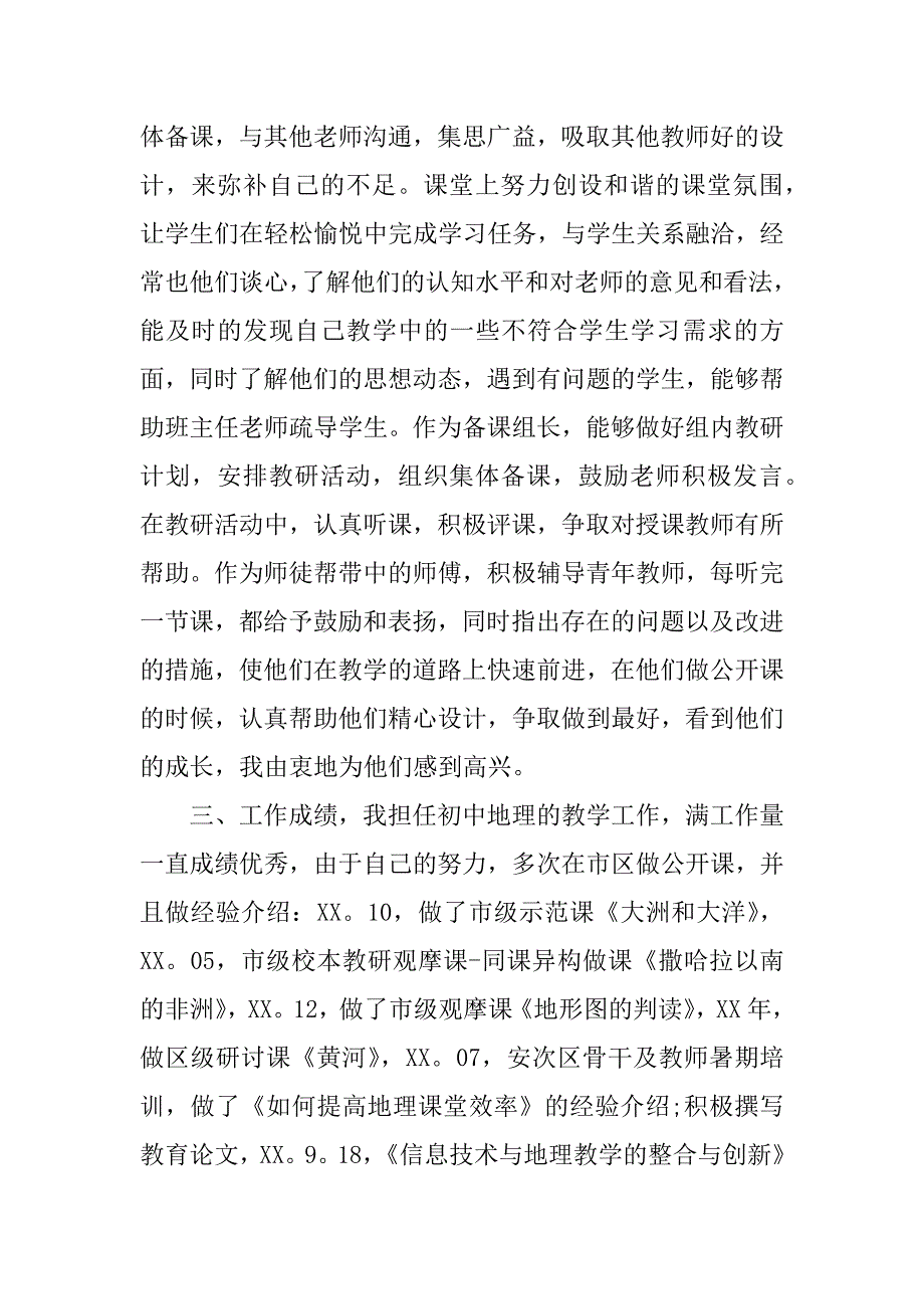 骨干教师教学工作总结_第2页