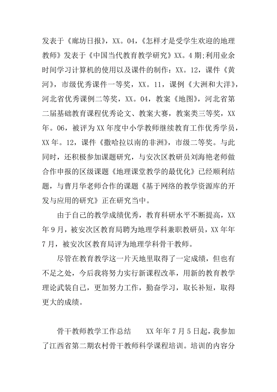 骨干教师教学工作总结_第3页