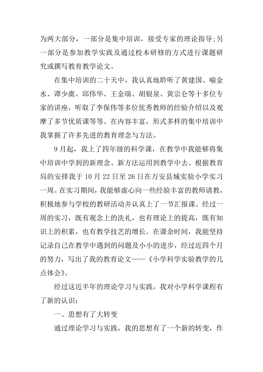 骨干教师教学工作总结_第4页