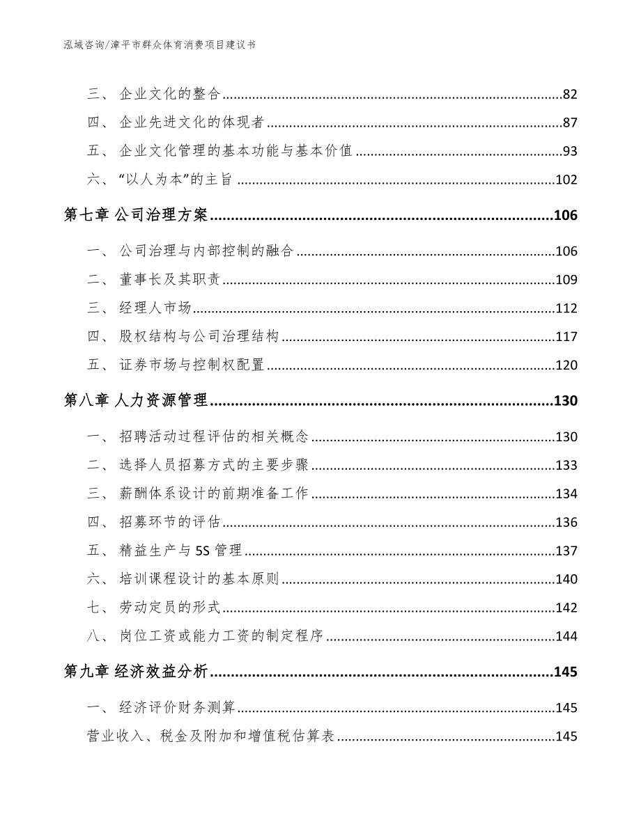 漳平市群众体育消费项目建议书_第3页