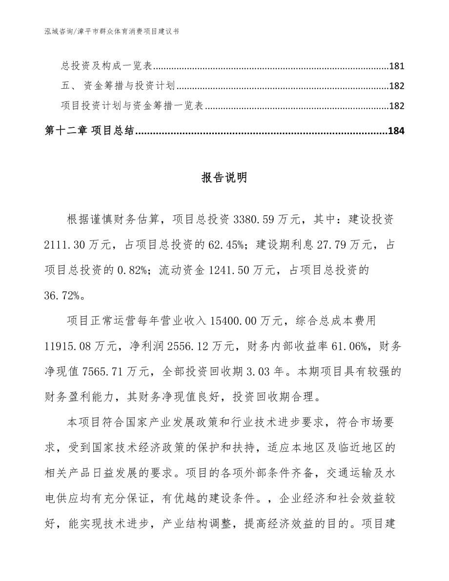 漳平市群众体育消费项目建议书_第5页
