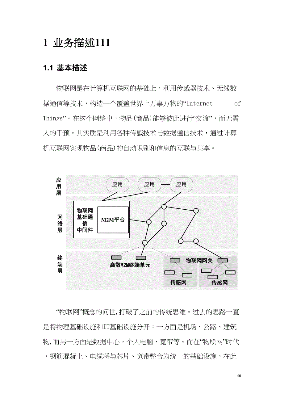 物联网创业计划书[1]学姐陪你比赛加油！（天选打工人）.docx_第4页