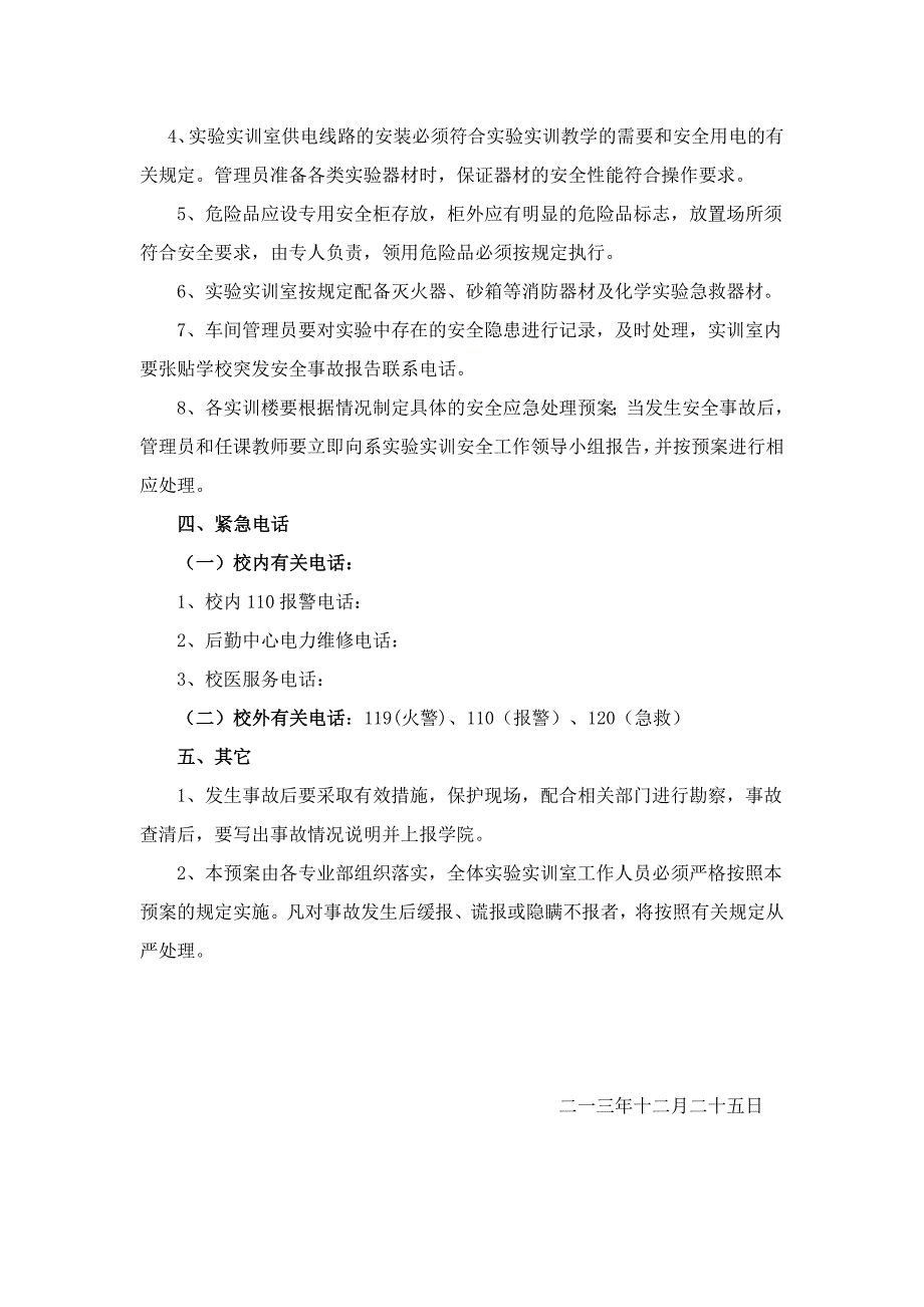 实训教学安全应急预案_第2页