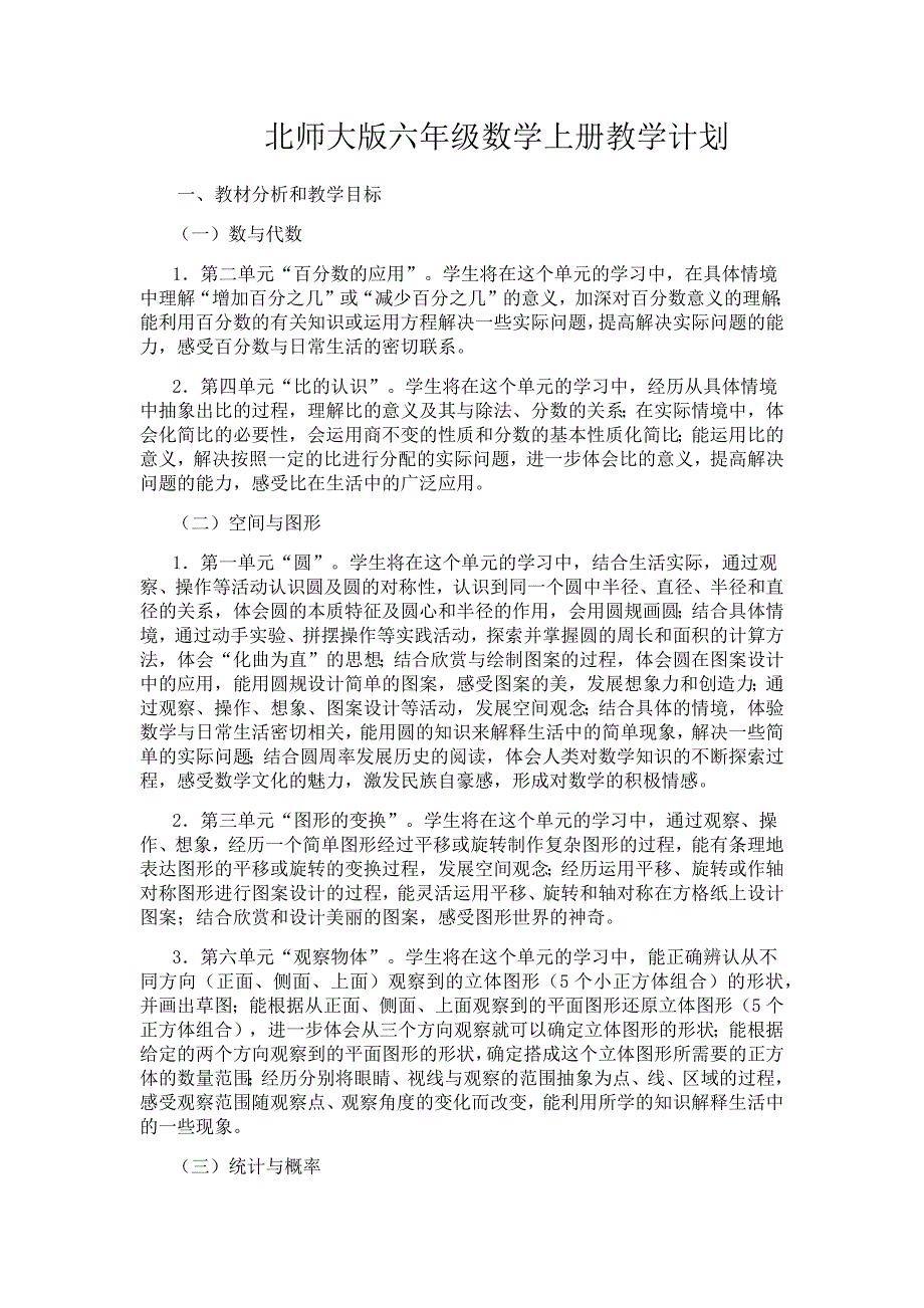 六年级数学上册教学计划-14.docx_第1页