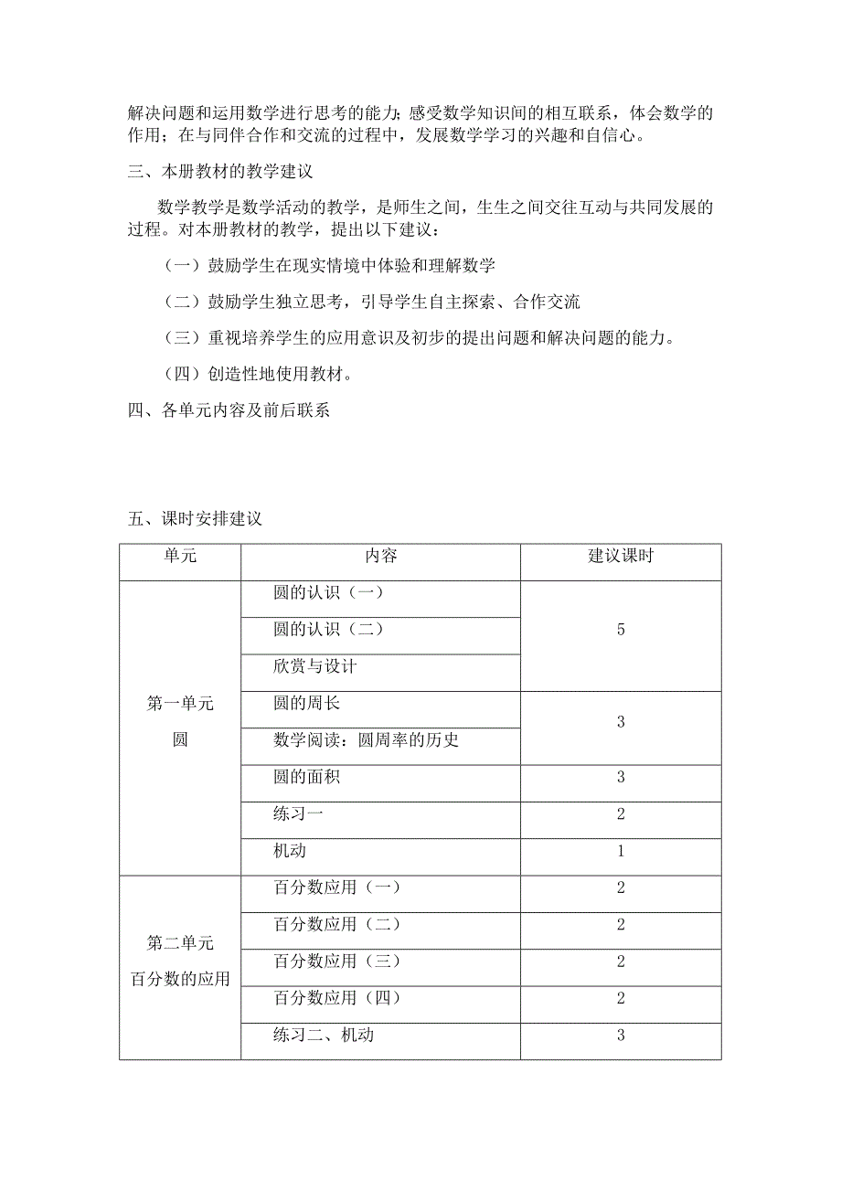 六年级数学上册教学计划-14.docx_第3页