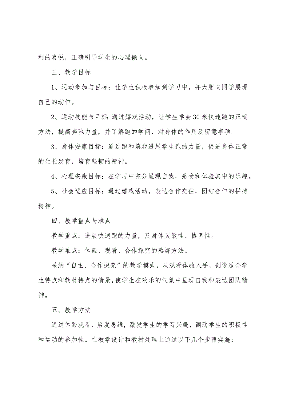 高中体育教学计划范文5篇.doc_第4页