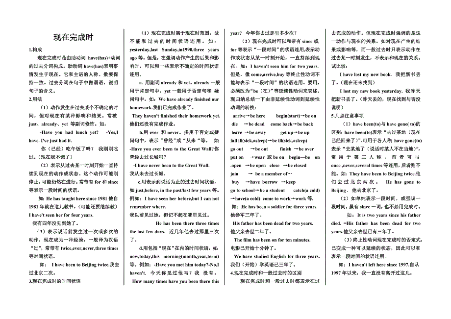 现在完成时印.doc_第1页
