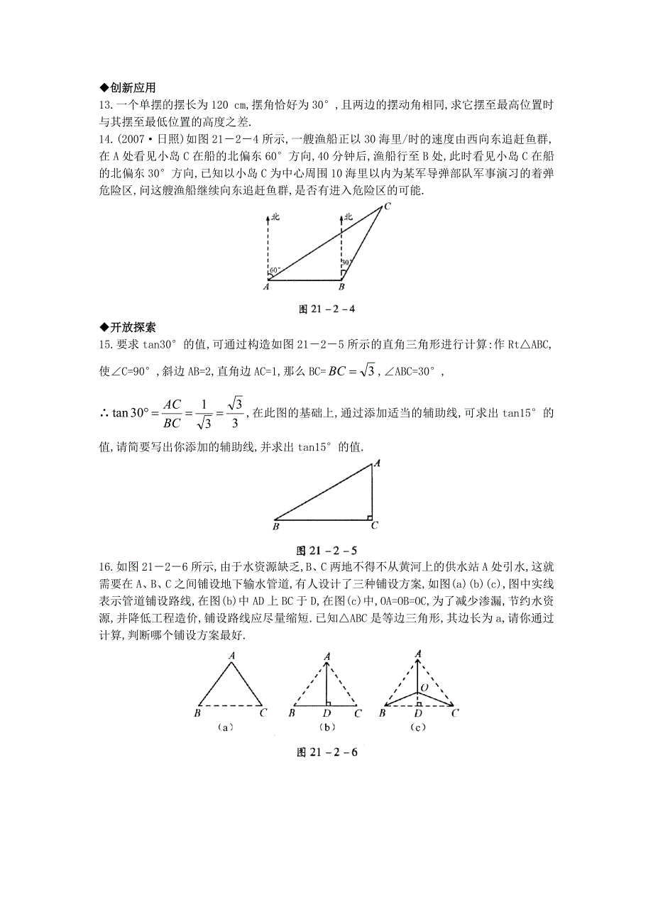 北京课改版九年级数学上册21.230176;、45176;、60176;角的三角函数值课后零失误训练 含答案解析_第2页