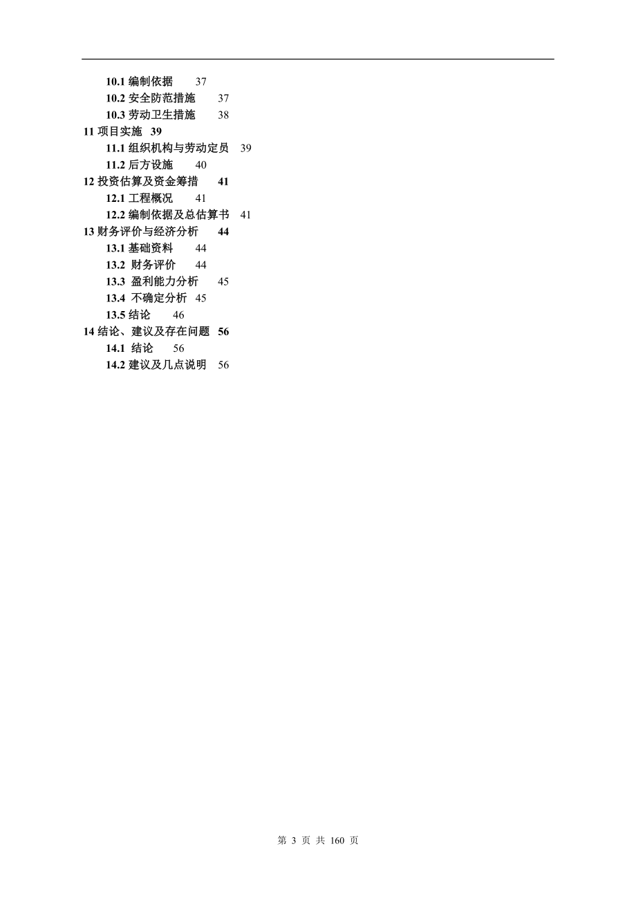 房地产项目可行性研究报告.doc_第3页