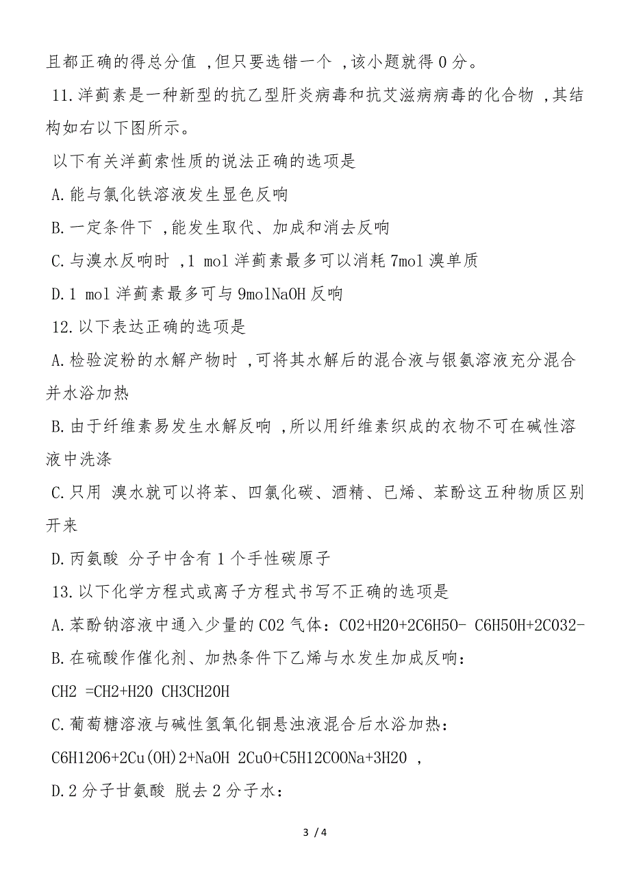 高二化学寒假作业练习题精炼_第3页