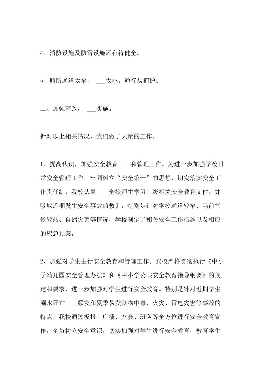 2021年学校安全隐患排查及整治工作总结_第2页