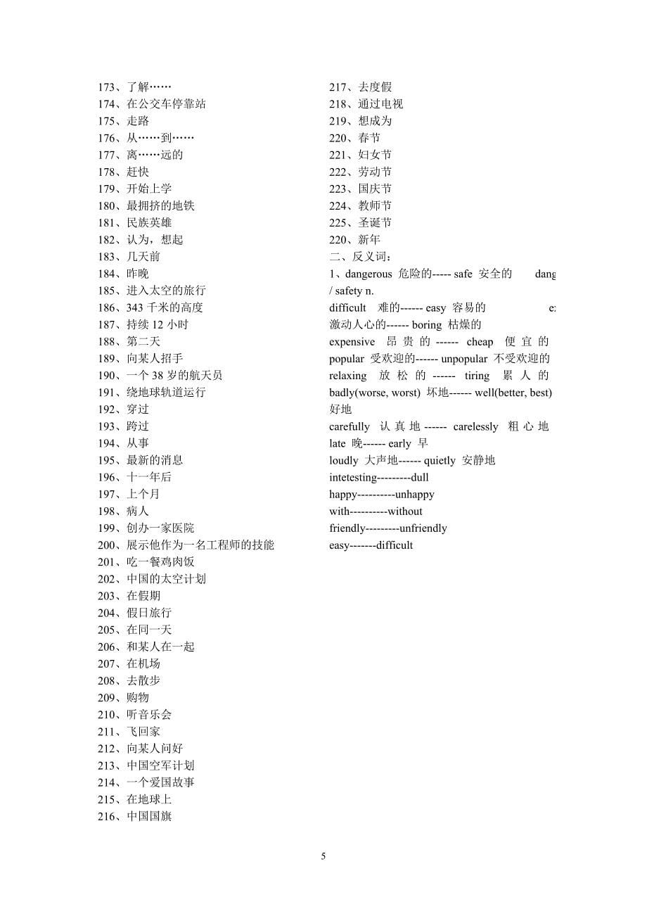 初中英语总复习七年级短语默写.doc_第5页