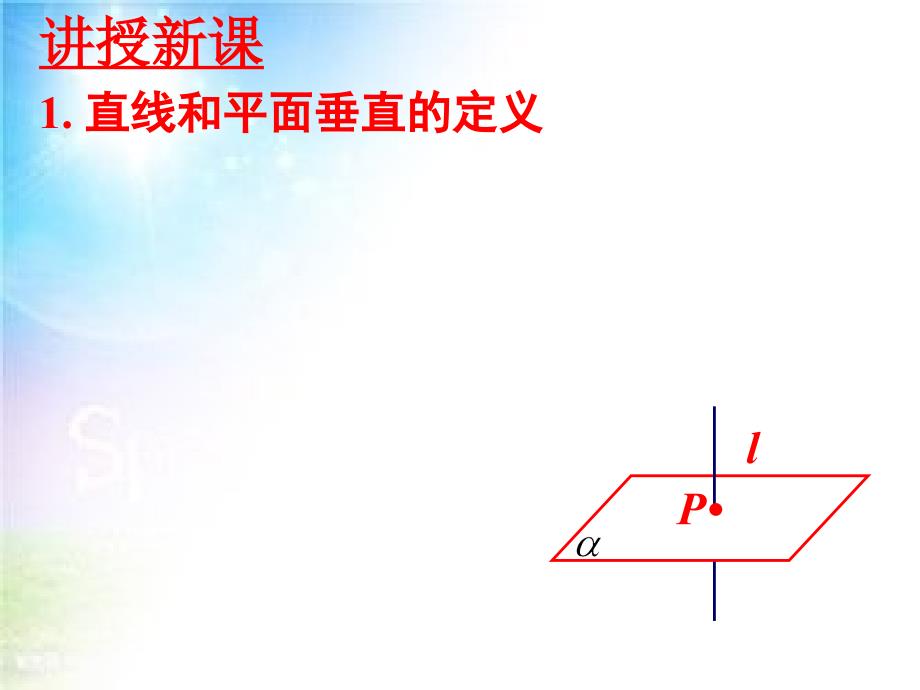 线面垂直判定定理(用)_第3页