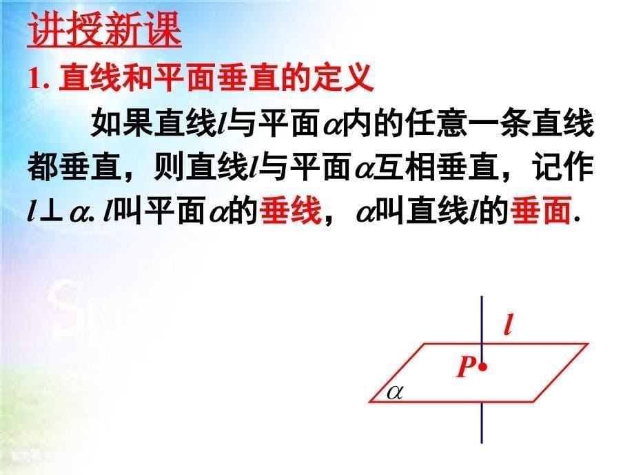 线面垂直判定定理(用)_第5页