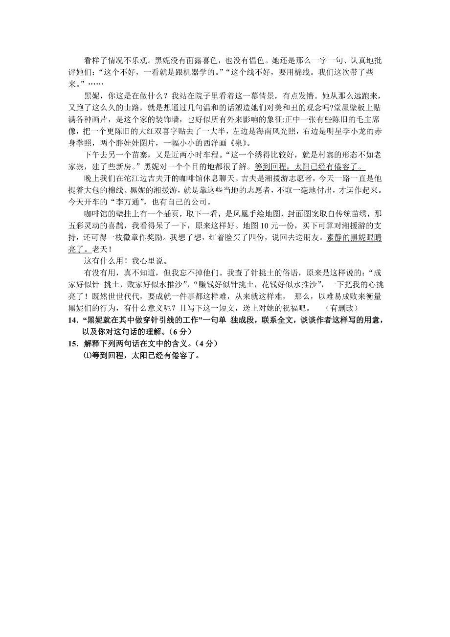 现代文关键句子含义题.doc_第4页