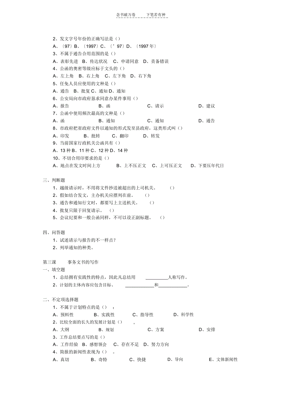 应用写作习题及包括.doc_第2页