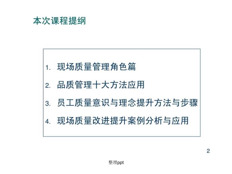 品质管理讲义_第2页